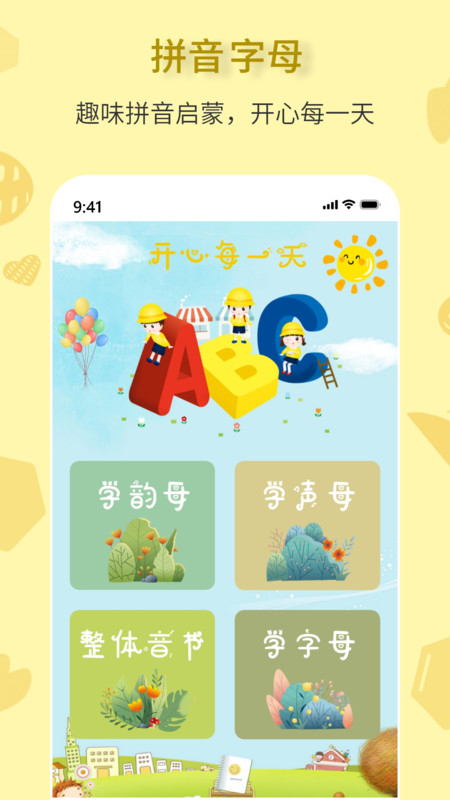 拼音一点通软件app