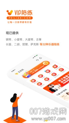 星讯音乐杭州截图3