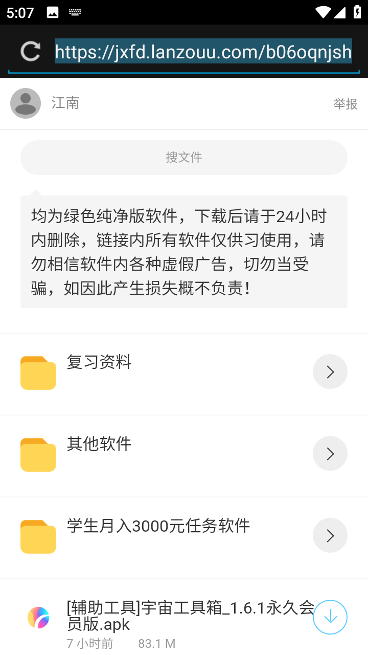 江南库总库app官方版下载截图3