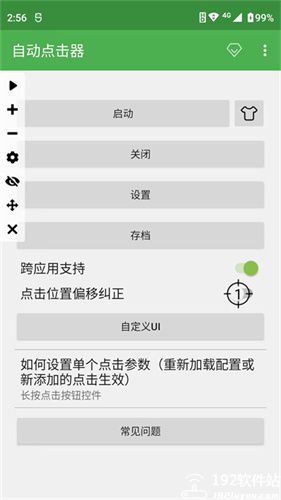 自动连点器大师图4