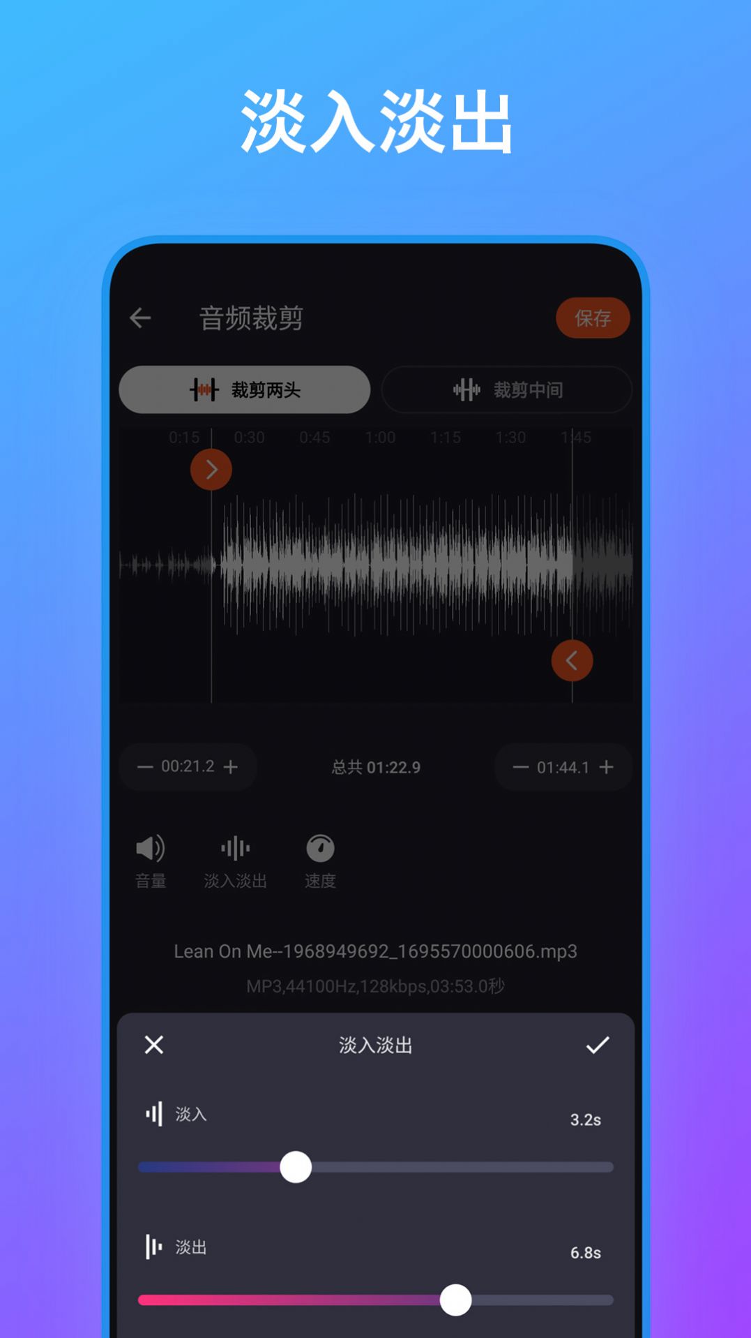 音频编辑工具箱图2