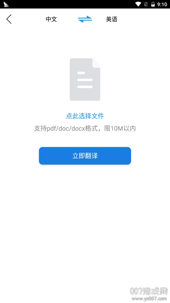 翻译小专家多功能版截图3