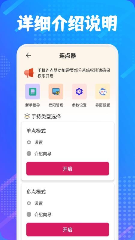 自动连点器大师图7