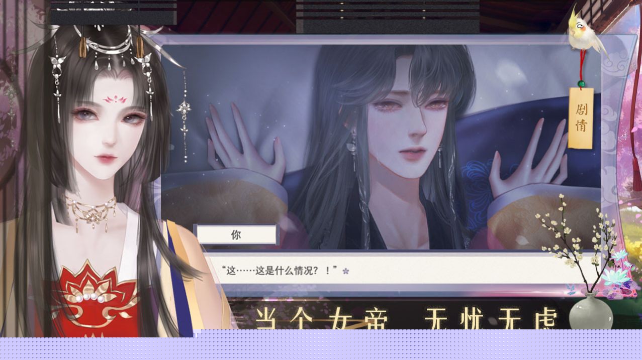 女帝的自我修养手游