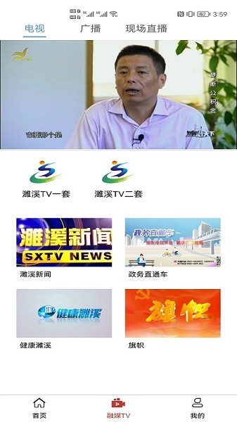 濉溪融媒体中心app截图4