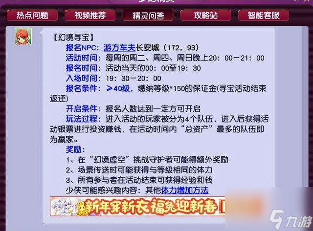 梦幻西游元宵节活动时间2024活动一般几天及做法流程