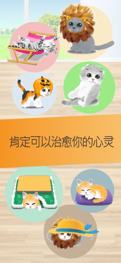 治愈的猫育成截图3