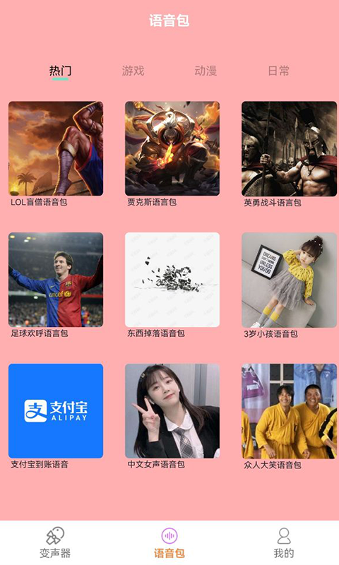 比熊变声器截图5