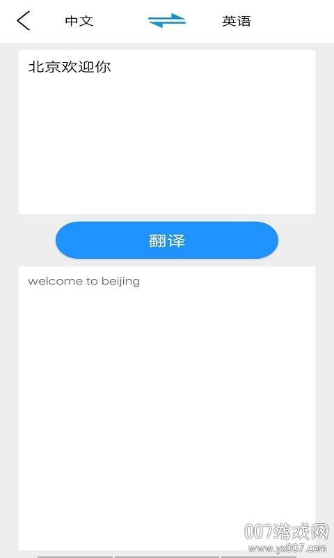 翻译小专家多功能版截图6