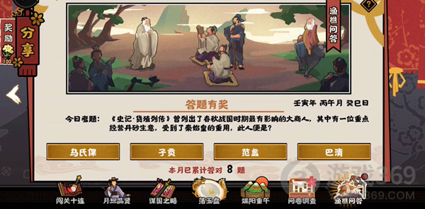 无悔华夏渔樵问答6.9答案是什么无悔华夏渔樵问答6.9答案分享