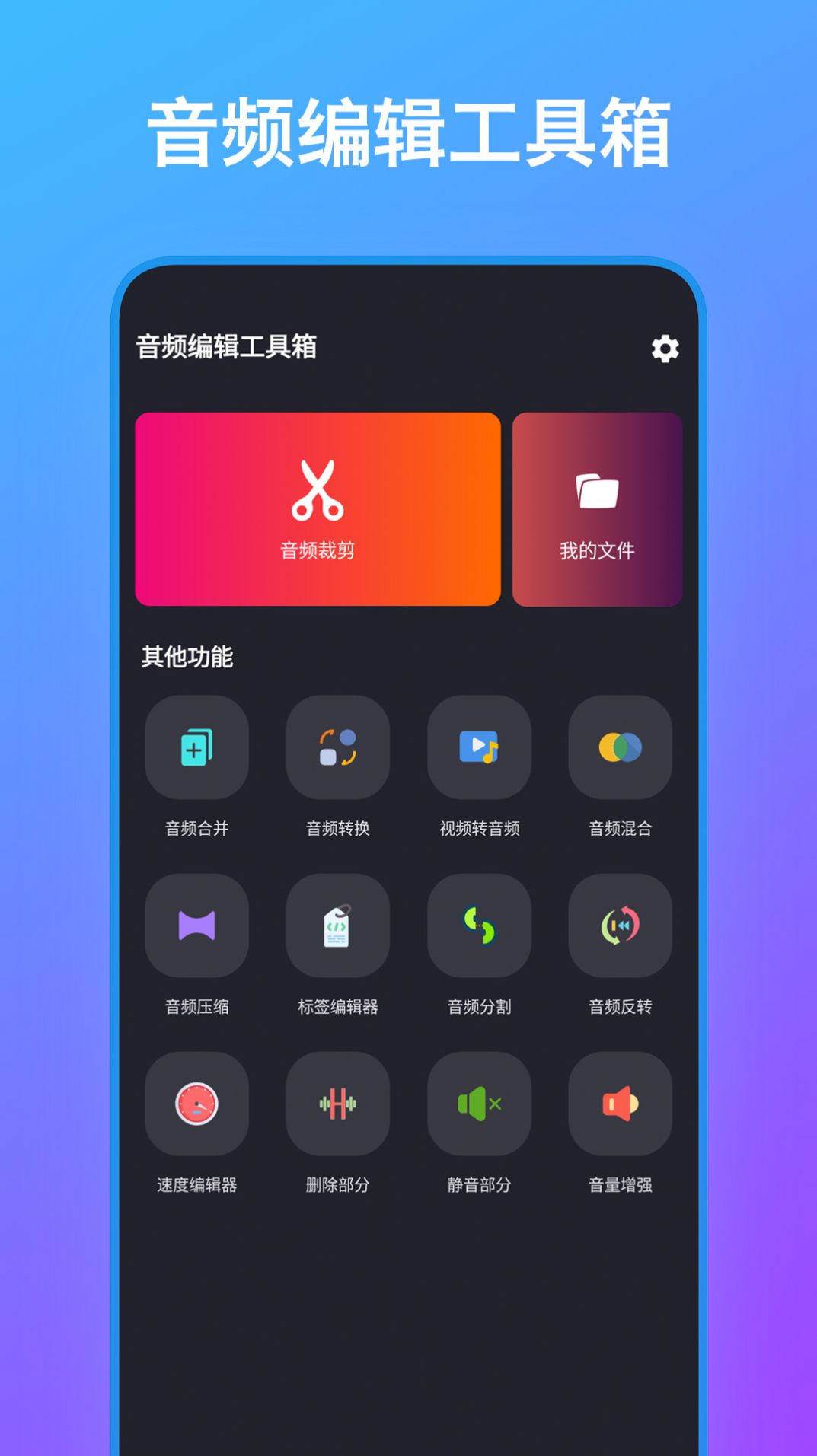 音频编辑工具箱图3