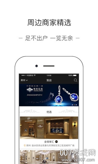 爱约宝app珠宝交易稀有版截图2