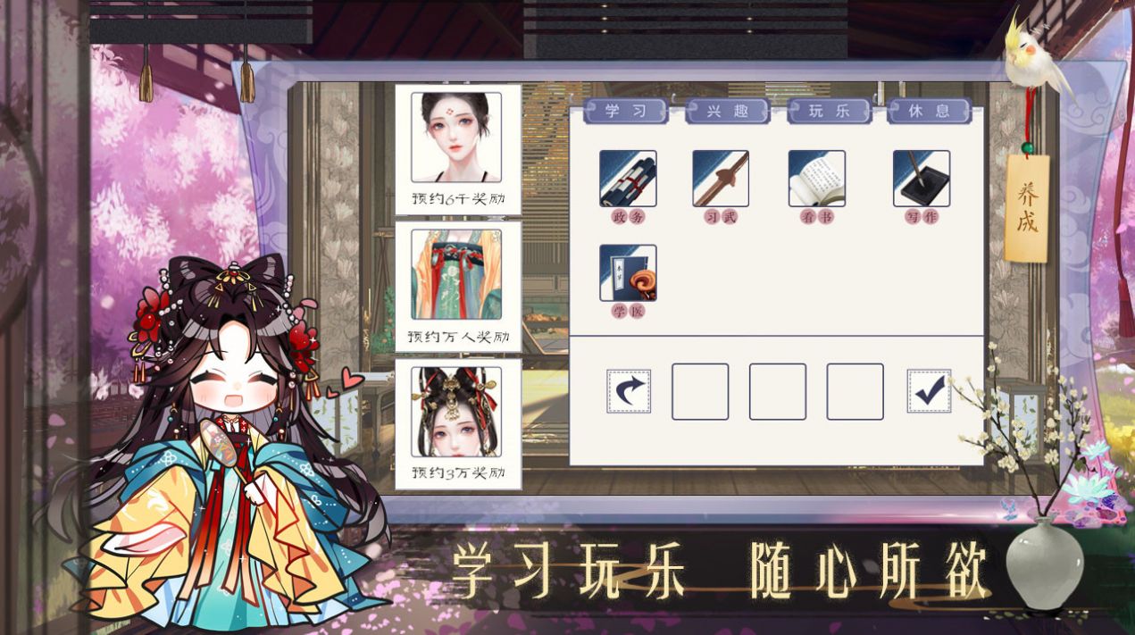 女帝的自我修养手游图2