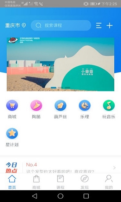 星讯音乐杭州截图6