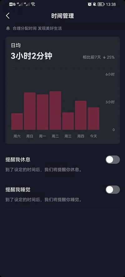 抖音时间管理怎么设置成桌面