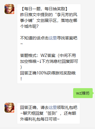 王者荣耀2021年4月19日微信每日一题答案