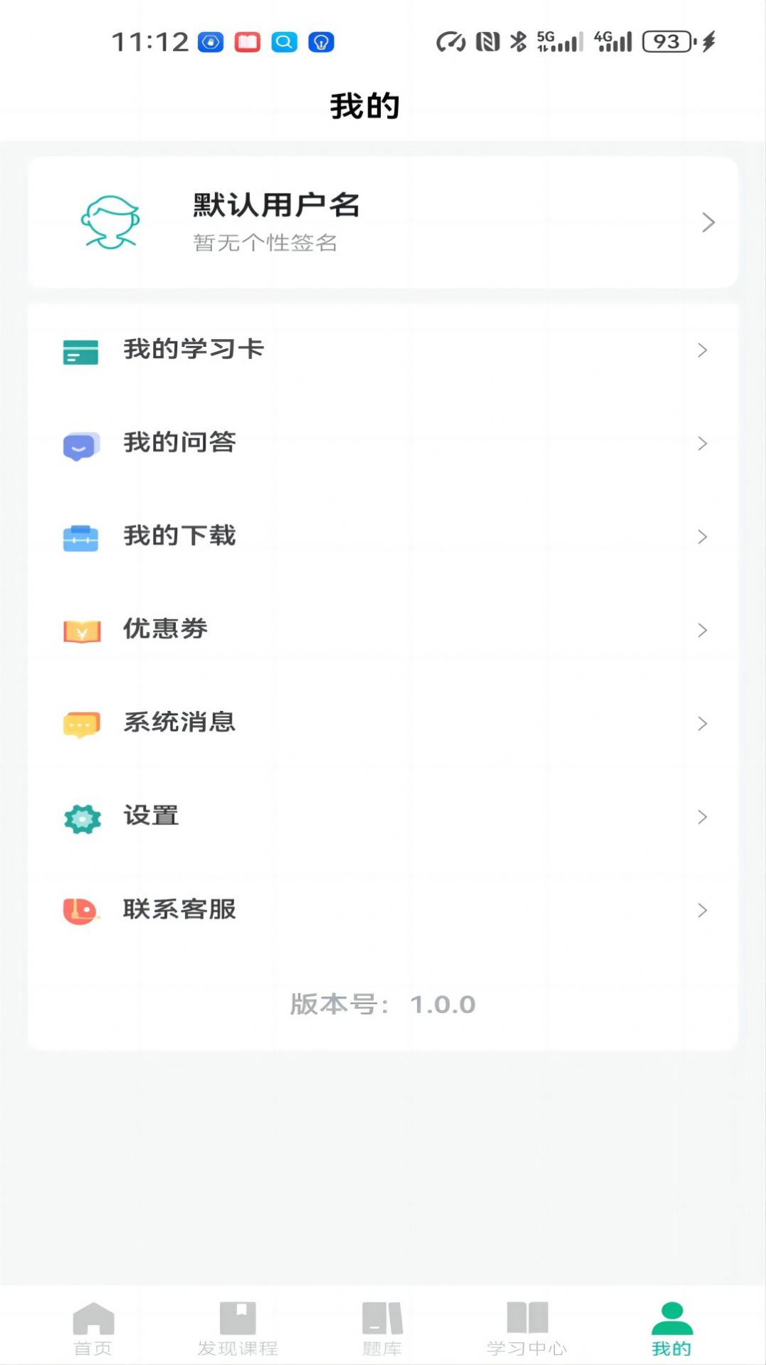 好课学安卓版截图5