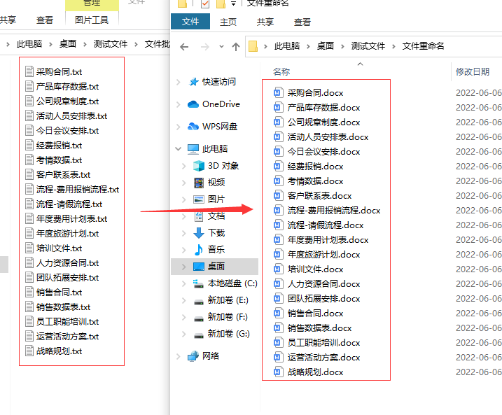 如何批量修改文件拓展名