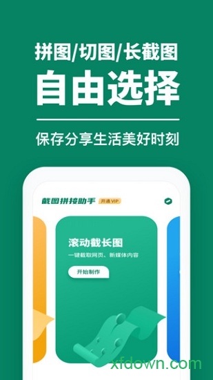 截图拼接生成器app截图1