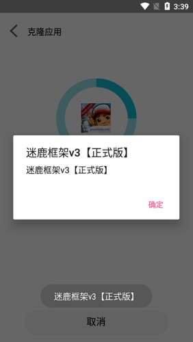 迷鹿框架正式版