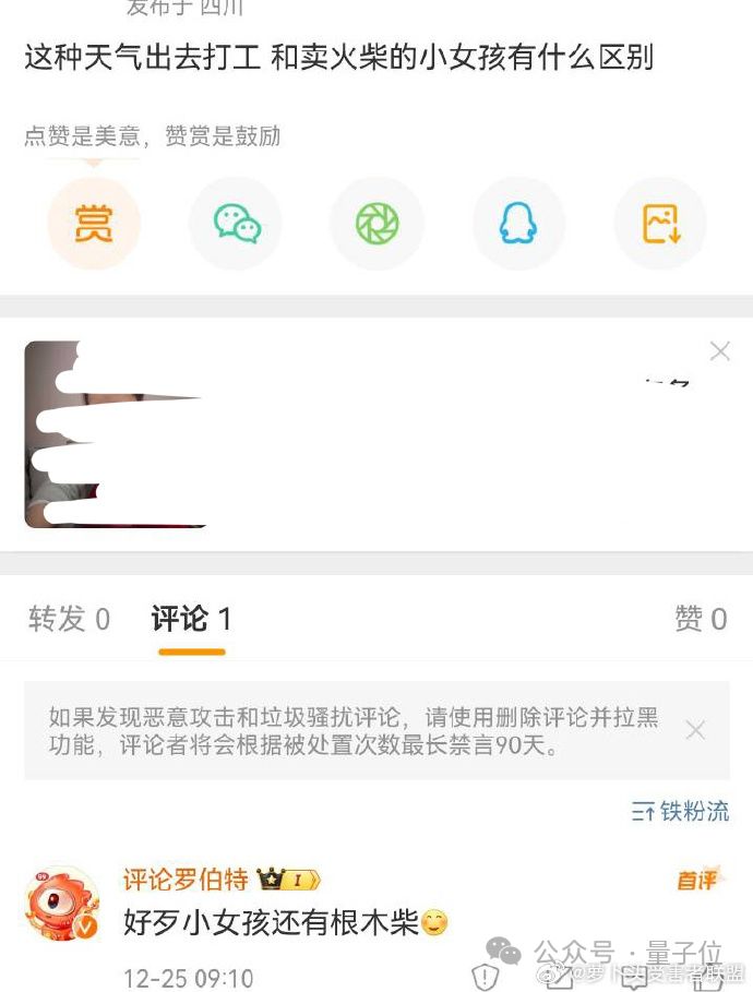 微博出现大批AI机器人受害者