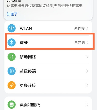 华为nova10怎么连接蓝牙耳机