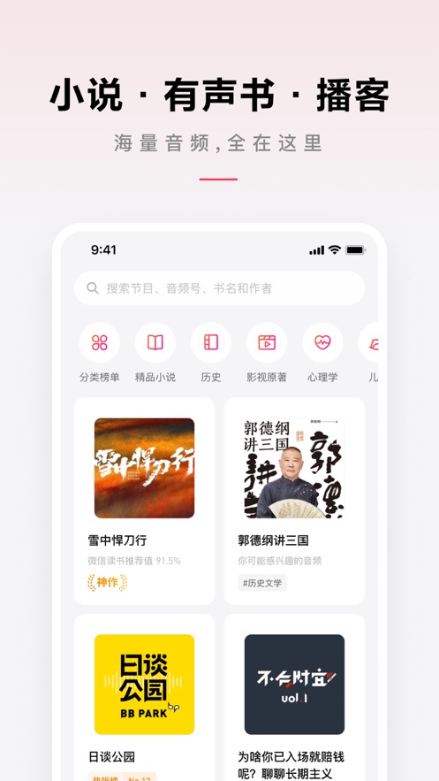 微信听书阅读时长图1