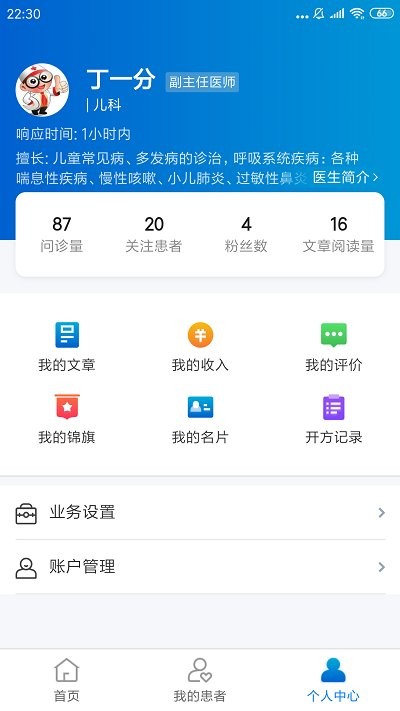 叮铃医生医生图4