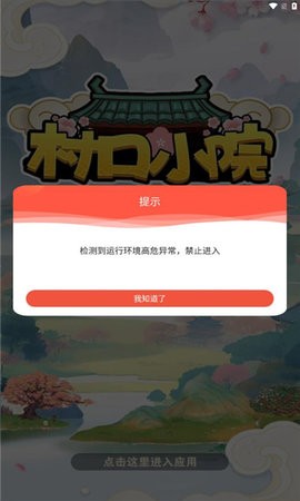 村口小院红包版截图3