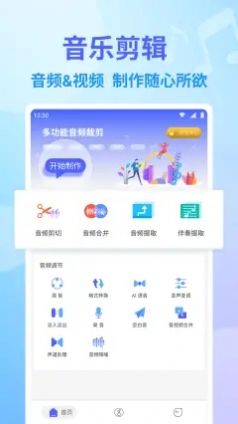 音频编辑图5