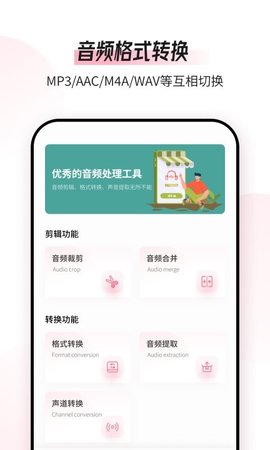 音频编辑图2