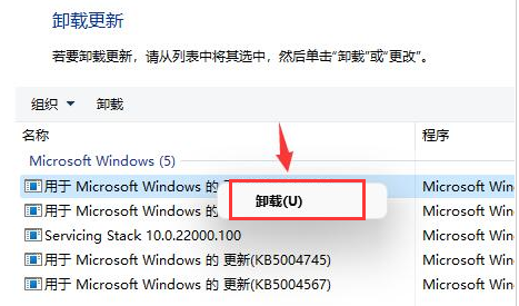 Windows11怎样卸载闪屏更新