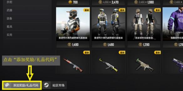 pubg武器钥匙兑换方法介绍