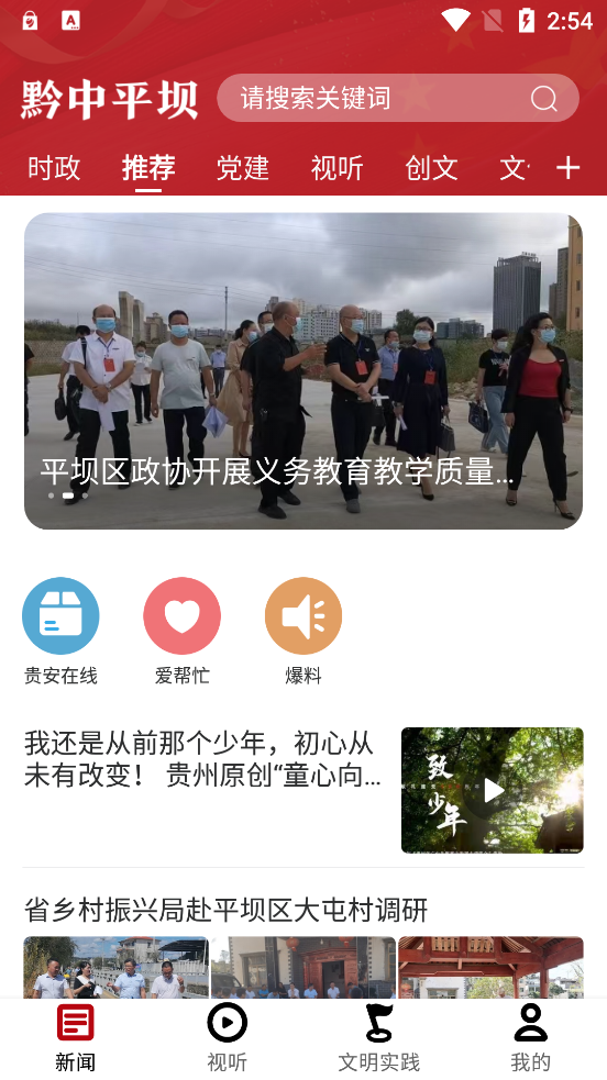 黔中平坝新闻app最新版第2张截图