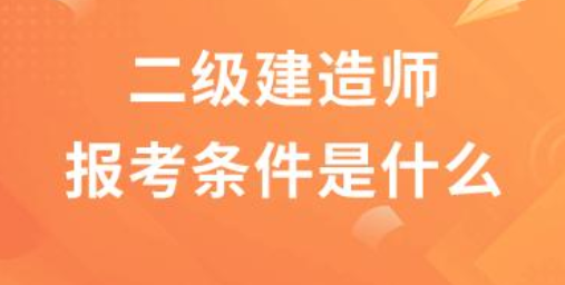 二级建造师考试app下载安装