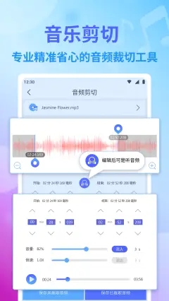 音频编辑图6