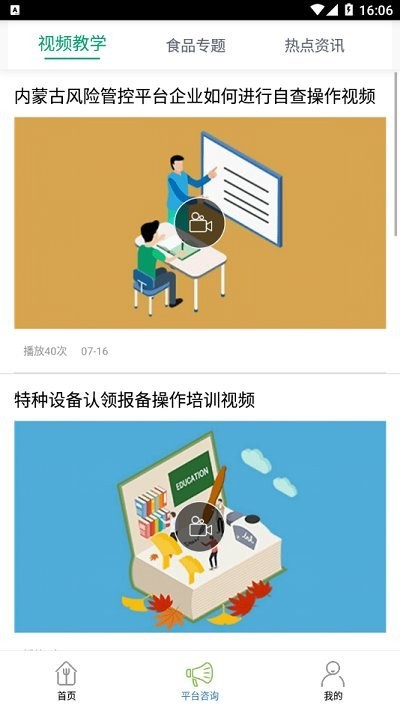 掌上锡林郭勒截图4