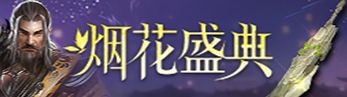 流星群侠传9月15日更新一览9月15日更新内容汇总