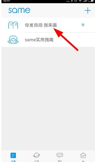 在same里画别人的图文操作讲解