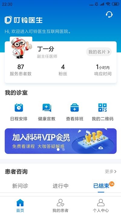 叮铃医生医生图3