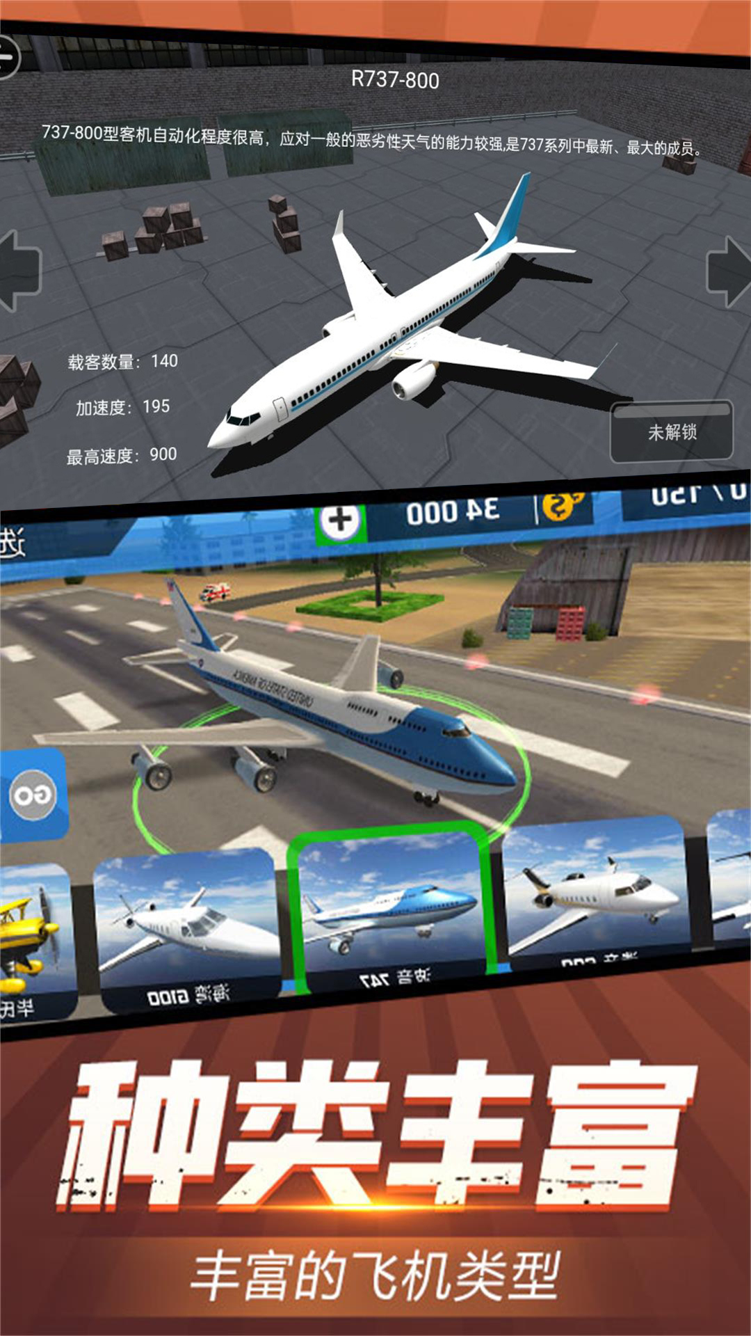 虚拟飞行模拟器图2