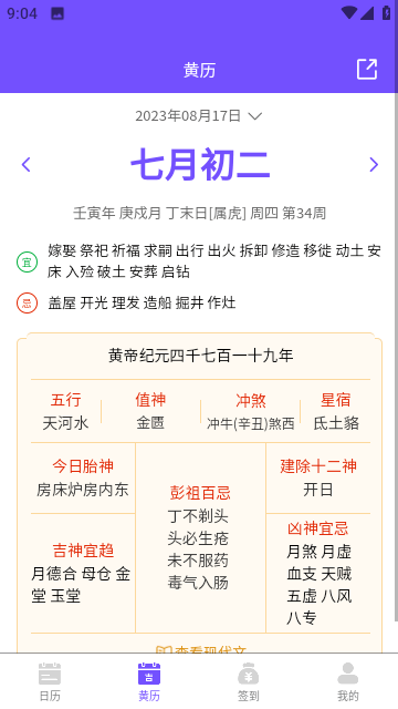 承望app万年历下载截图7