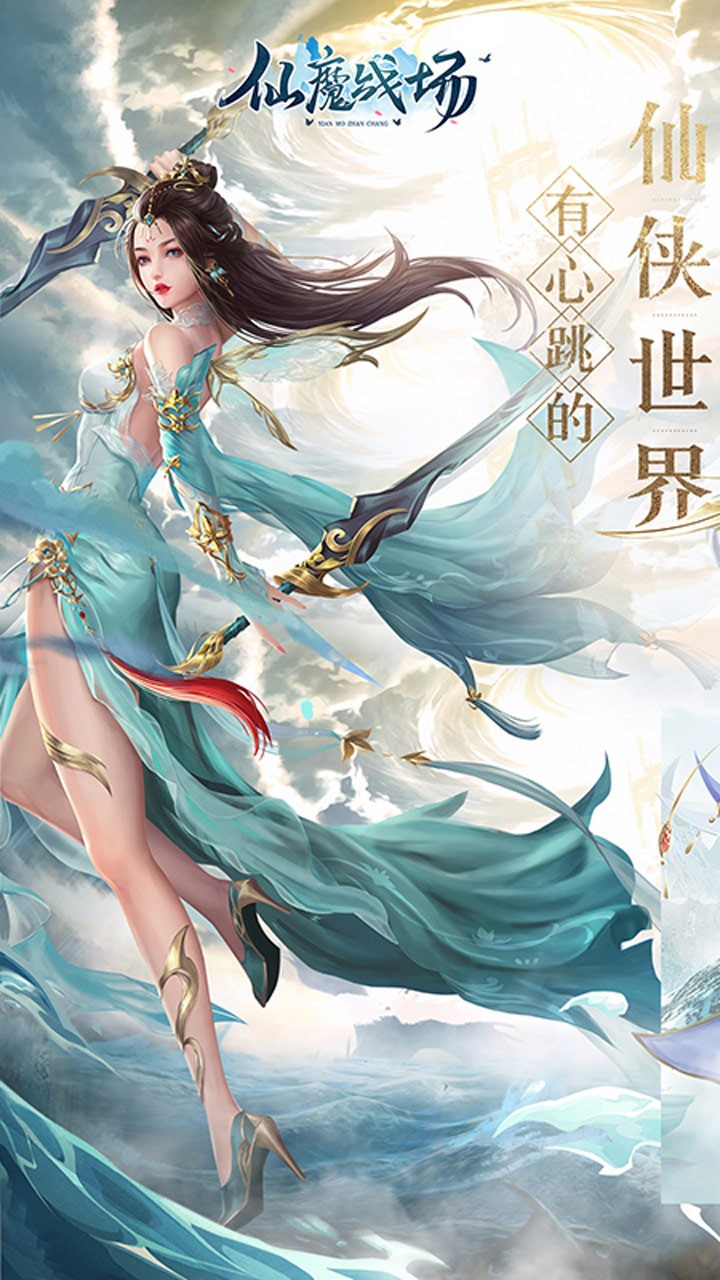 仙魔战场百倍爆率版1.0.6高爆服图1