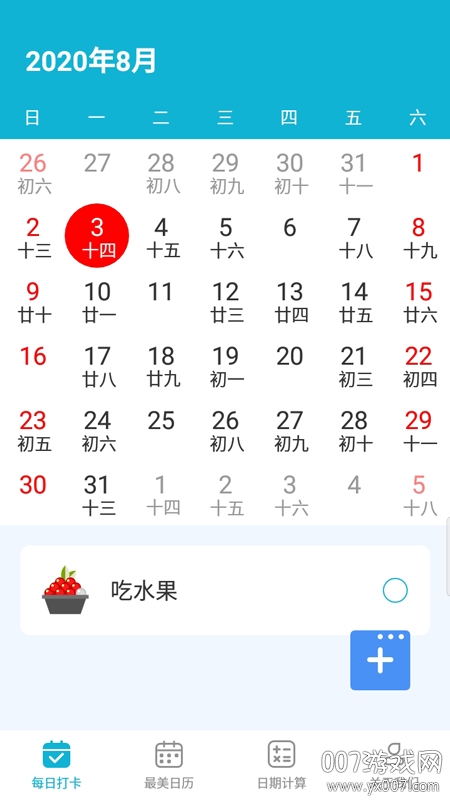 美美万年历app最新版截图4