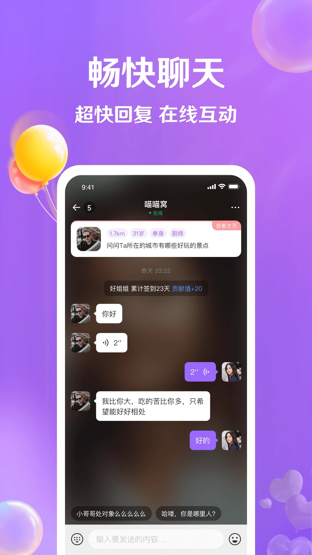 牵盼社交平台app下载截图1