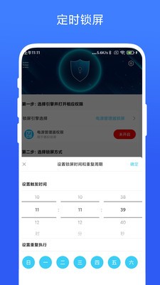 一键锁屏唯美版截图6