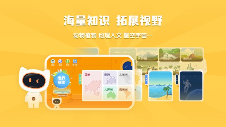 得力爱探索app最新版下载截图8