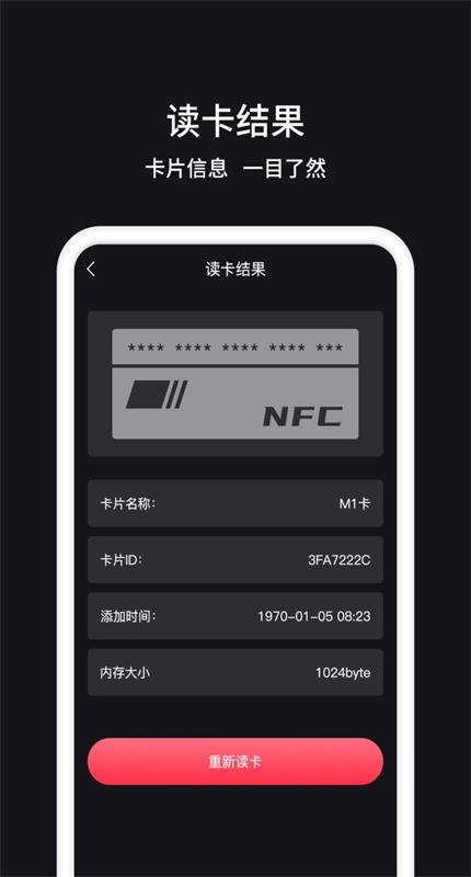 NFC管家软件第6张截图