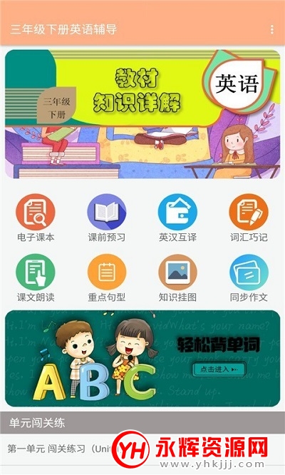 三年级下册英语辅导app免费版截图3