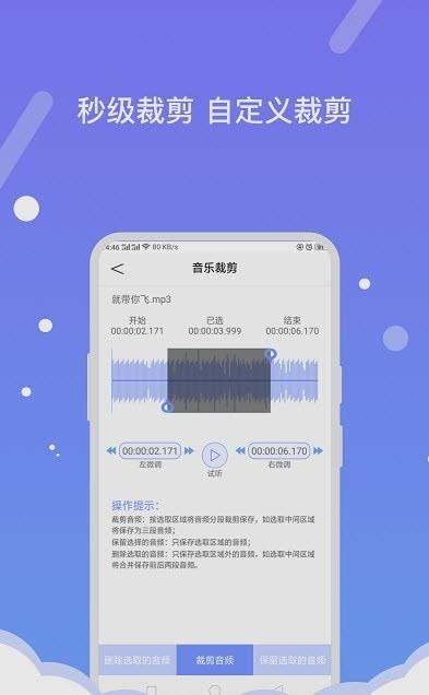 音频编辑器助手图4